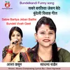 About Sabre Baratiya Jeban Baithe Bundeli Vivah Geet Song